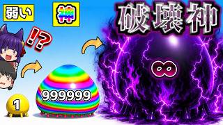 【ゆっくり実況】小さいぷよぷよを集めて最大サイズのぷよぷよボールを作るバカゲー！？最高レベルまで膨らませる！！地獄のぷよぷよボール作りゲームで混沌のボールが出来た！！【たくっち】