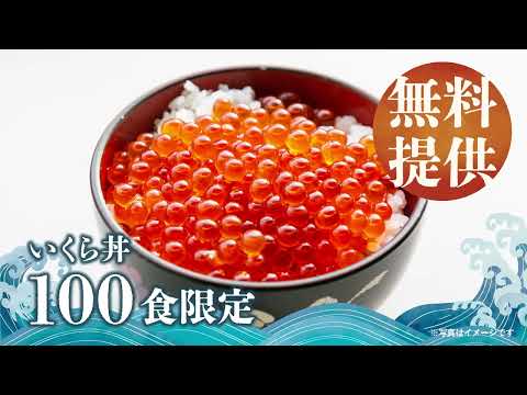 <¡Se llevará a cabo en Chikaho el 30 de noviembre! ＞Festival del Pescador del Salmón 2023