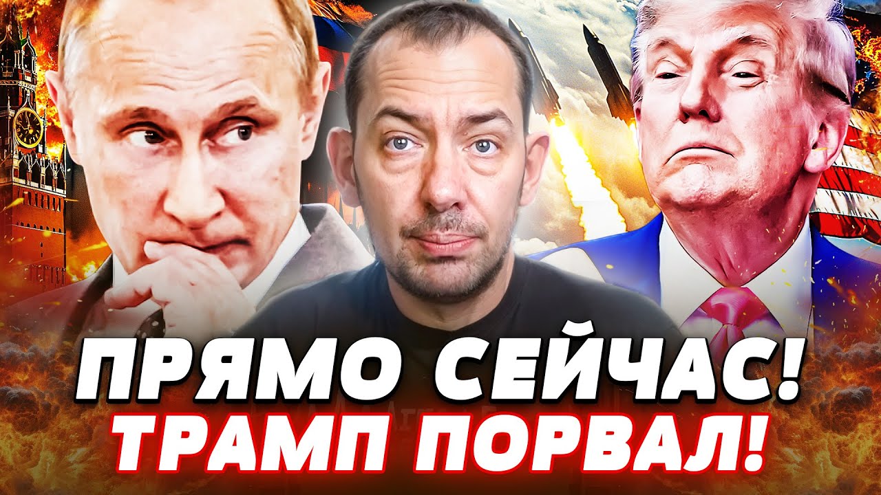 ⚡СРОЧНО! США ГОТОВИТ СТРАШНОЕ! ТРАМП ИДЁТ НА ПУТИНА?! ИРАН БЫЛ ТРЕНЕРОВОЧНЫЙ!