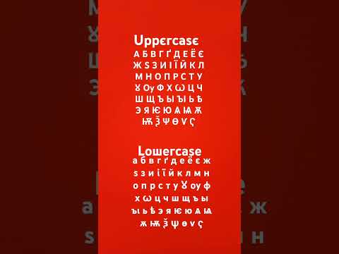 early cyrillic alphabet bruh💀