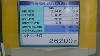 ハロウィンジャンボ高額当選