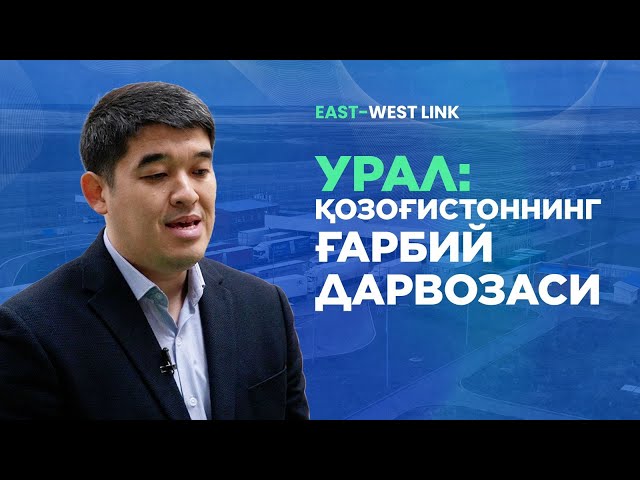 Урал: Қозоғистоннинг ғарбий дарвозаси