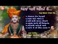 Aaj Mare Orde Hasmukh Patadiya Swaminarayan Kirtan
