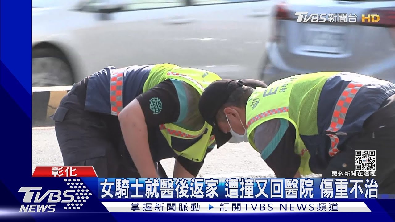 女騎士就醫後返家 遭撞又回醫院傷重不治