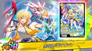 【デュエプレ】ｼﾞｭﾘﾁｬﾝもﾘｭﾐｴﾁｬﾝも元ヤンではありません！！【赤攻銀マルハヴァン】