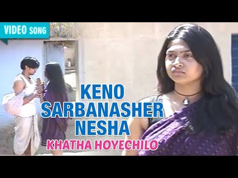 Keno Sarbanasher Nesha | Mita Chatarjee | Emotional Bengali Song | R.D. Burman | Khatha Hoyechilo