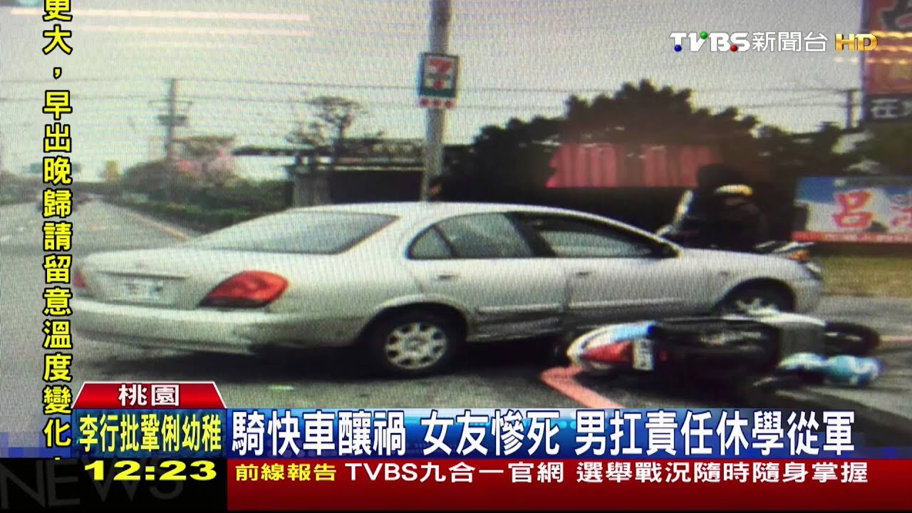 騎快車害死女友 男大生休學從軍扛賠償