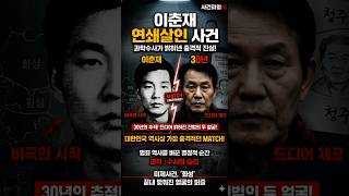 Download lagu [사건파일M] 30년 만의 MATCH, 화성의 악마 '이춘재'의 실체  #사건파일m mp3