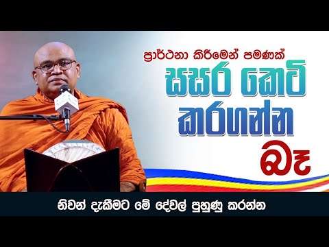 වෙසක් දේශනා | Ven. Olaganwatte Chandrasiri Himi | Vesak Deshana | 2022.05.01