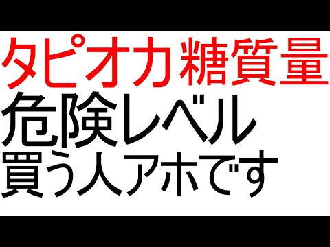 糖尿病の人はタピオカを食べてもいいのでしょうか？