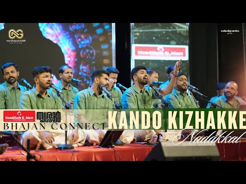 🎶Kando Kizhakke x Radha Than | Thrissur Bhajan Connect | Devotional Medley for Guruvayoorappan