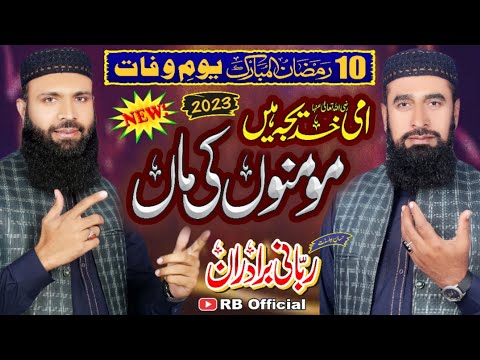 Qasidah and Manqabat 2023 | Hazrat Amma Khadija r.z | Rabbani Bradran | RB Official | Official Video