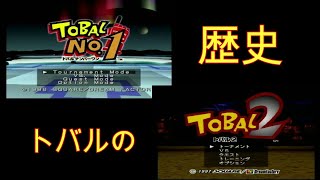 【スクウェア】後の高評価。TOBAL No.1の歴史