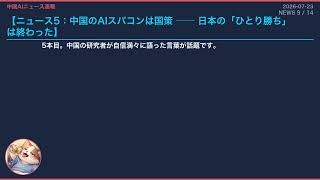 【中国AIニュース速報】勘が不要に！