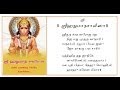 Hanuman Chalisa With Tamil Lyrics