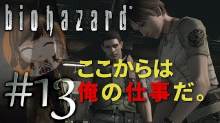【biohazard HD REMASTER】30分をパアにしてしまうミウ【遊んでみた】part13