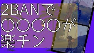 【第五人格】2BANでマイナーハンターたち強化！使徒アンも大歓喜！