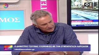 Ο ΔΗΜΗΤΡΗΣ ΤΣΟΥΜΑΣ ΥΠΟΨΗΦΙΟΣ ΜΕ ΤΗΝ ΣΥΜΠΑΡΑΤΑΞΗ ΛΑΡΙΣΑΙΩΝ 04 09 2023