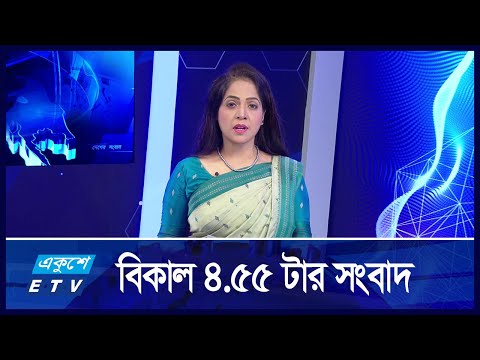 4:55 PM News || সন্ধ্যার সংবাদ || 26 September 2024