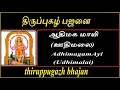 திருப்புகழ் பஜனை ஆதிமக மாயி ஊதிமலை Adhim