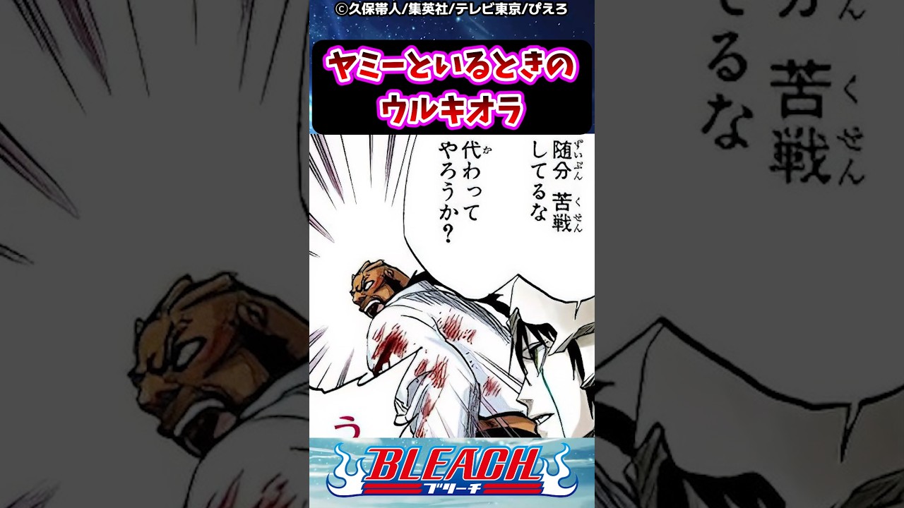 ヤミーといるときのウルキオラ【BLEACH】【反応集】