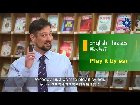 【ITI ENGLISH】｜Play It by Ear｜