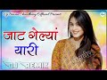 Jaat Gelya Yaari Dj Remix Naveen Punia Pradeep Boora New Haryanvi Song Dj Remix