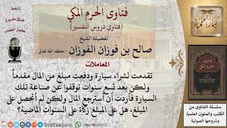 هل هنالك زكاة على دين السلم؟ للشيخ الفوزان