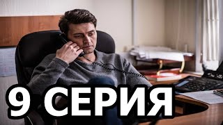 Первый отдел 9 серия - анонс и дата выхода