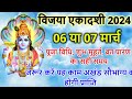 एकादशी कब है 2024 Ekadashi Kab Hai Ekadashi March 2024 Gyaras Kab Ki Hai Ekadash