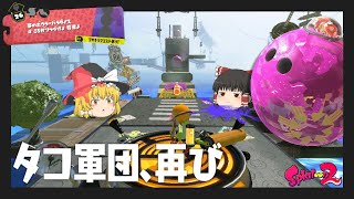 （ゆっくり実況）のりかえジャンクション ♯ それは 魂の交差点/激走！ ベルトコンベヤー ♯ 流し流され ベルコン人生...他☆part14☆[Splatoon2]