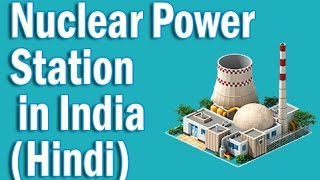 Nuclear and Thermal Power Station in India in Hindi | Static GK
