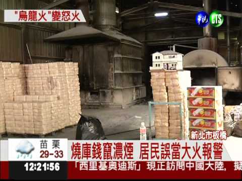 燒庫錢誤當大火 多次開單沒改善