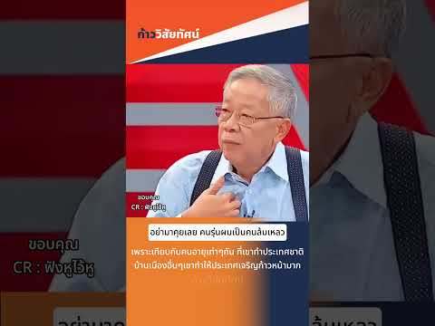 คลิกเพื่อดูคลิปวิดีโอ