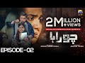 Chauraha Episode 02 - Mikaal Zulfiqar - Madiha Imam [Eng Sub] - 6th June 2022 - HAR PAL GEO