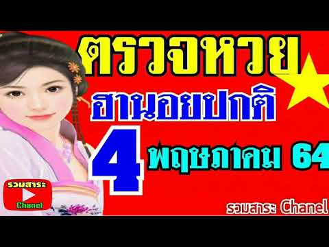 ตรวจหวย