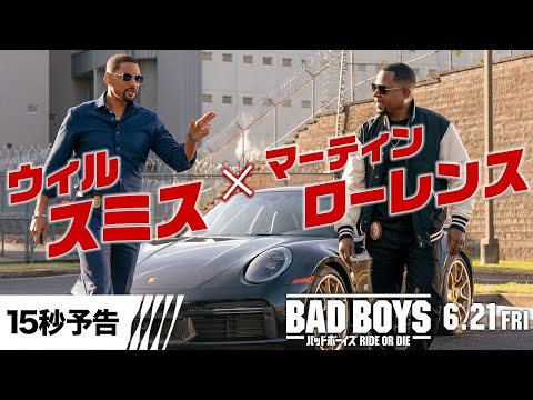 【俺たちで守る】15秒予告（字幕版）