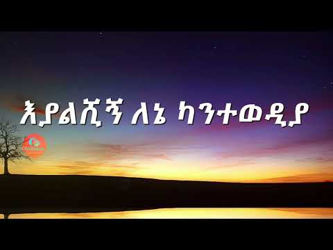 Yared Negu x Job 27 - Hule (ሁሌ) -  - New Ethiopian Music  (Lyrics video) | 2024