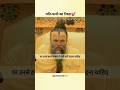 Relationship Of Husband Wife Premanandjimaharaj Premanand Yeshumorningprayerdaily BhajanMarg