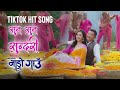 Suna Suna Sundari TIKTOK HIT DANCE SONG Nango Gaun Nepali Movie Song Dayahang Rai Miruna Magar