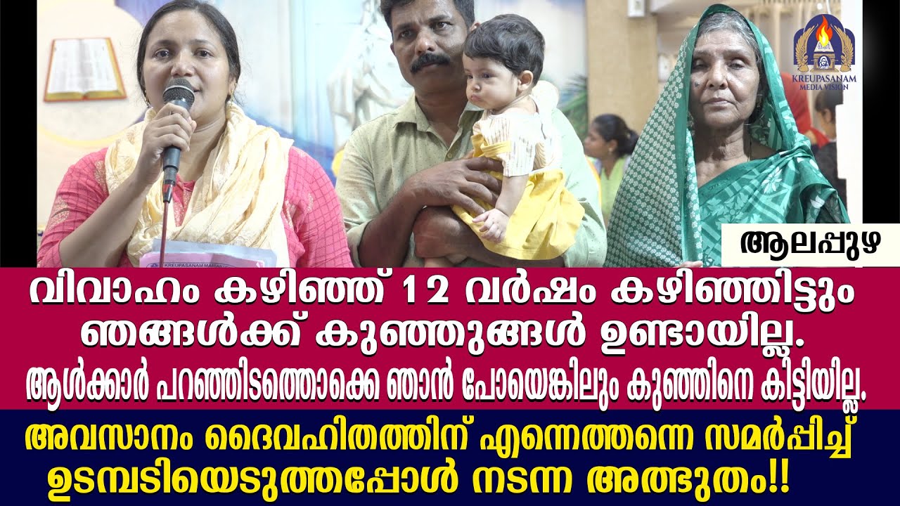 വിവാഹം കഴിഞ്ഞ് 12 വർഷം കഴിഞ്ഞിട്ടും ഞങ്ങൾക്ക് കുഞ്ഞുങ്ങൾ ഉണ്ടായില്ല.ആൾക്കാർ പറഞ്ഞിടത്തൊക്കെ