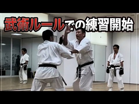 武術ルールでの練習