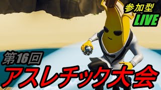 【フォートナイト】ライブ配信　デスレース　アスレチック大会　参加型クリエイティブ　スイッチPS4PC何でも歓迎！【fortnite】