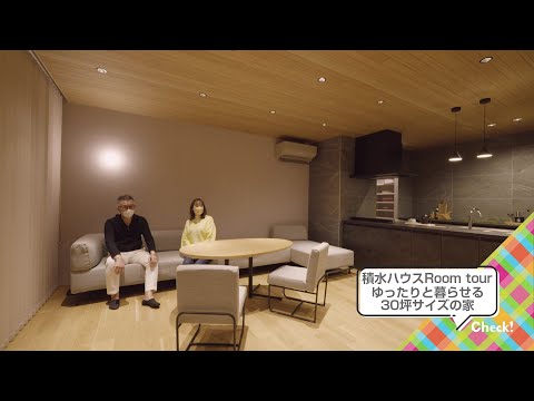 2023年3月17日(金)放送 第18回 ゆったり過ごせる30坪サイズの家