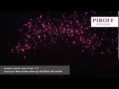 БС0213120  Red strobe mine up red blast red strobe