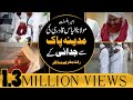 Maulana Ilyas Qadri Ki Madina Pak Se Judai Kay Riqqat Bhare Manazir Hajj 2019 Part 15