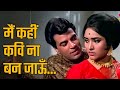 Main Kahin Kavi Na Ban Jaoon Pyar Hi Pyar 1973 Dharmendra Vaijayanti Mala Mohammed Rafi