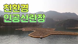 토종어류를 위해 물 위에 띄운 친환경 인공산란장 / YTN 사이언스