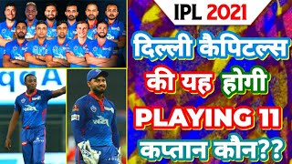IPL 2021 - Delhi Capitals Playing 11 | Rishabh Pant captain...?