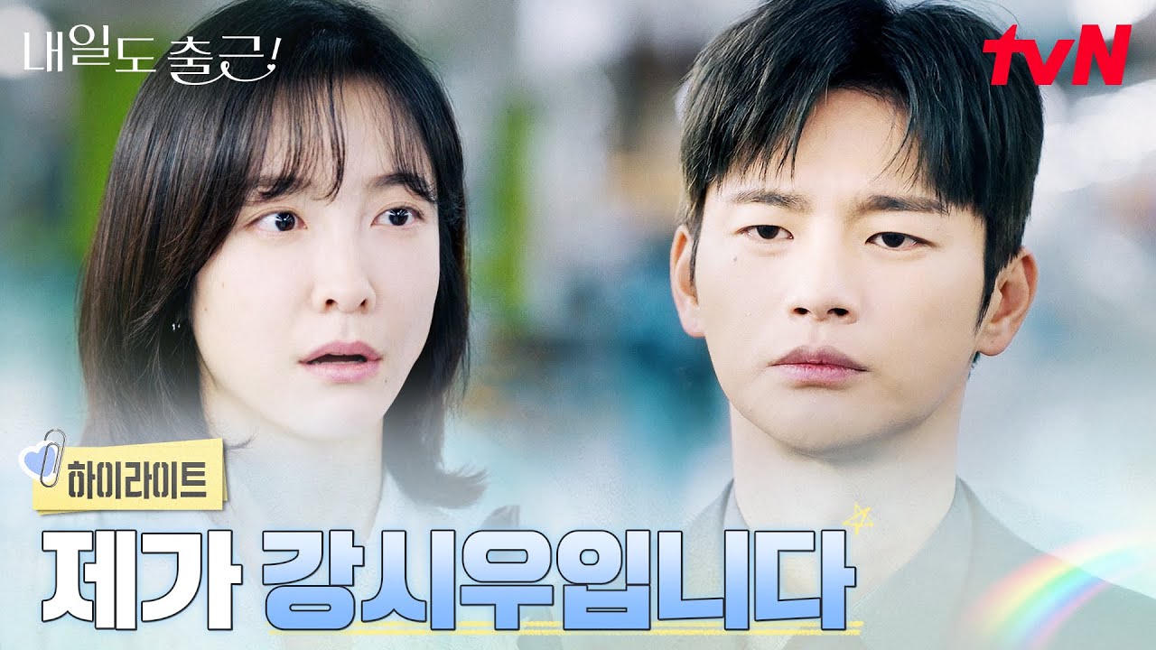1화 하이라이트｜웃음이라곤 없는 서인국, 절대 엮이고 싶지 않은 상사 #내일도출근! EP.1